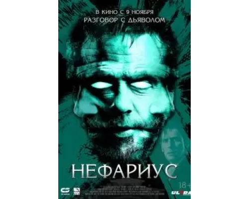Нефариус  (фильм 2023) смотреть онлайн