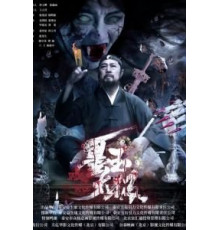 Нефрит тайчи (2017)