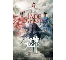 Нефритовая династия (2019)