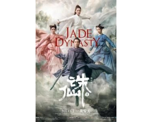 Нефритовая династия  (фильм 2019) смотреть онлайн