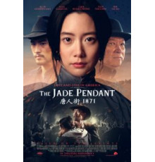 Нефритовый кулон (2017)