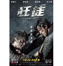 Негодяи (2018)
