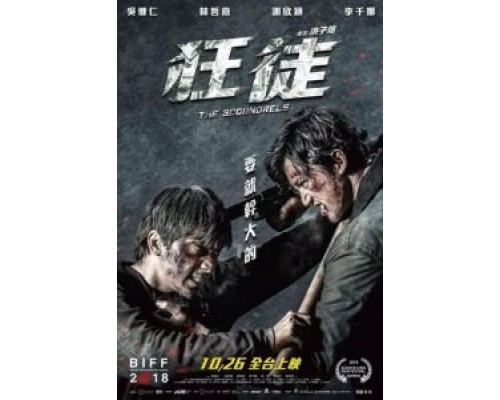 Негодяи  (фильм 2018) смотреть онлайн