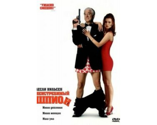 Неистребимый шпион  (фильм 1996) смотреть онлайн