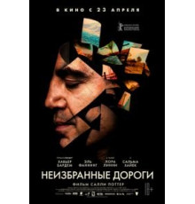 Неизбранные дороги (2020)