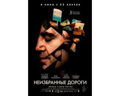 Неизбранные дороги  (фильм 2020) смотреть онлайн