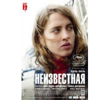 Неизвестная (2016)