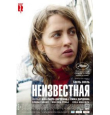 Неизвестная (2016)