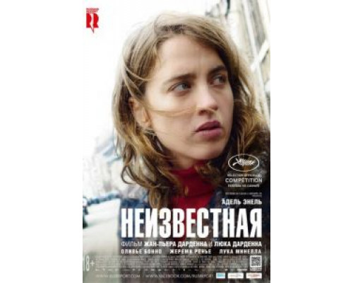 Неизвестная  (фильм 2016) смотреть онлайн