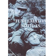 Неизвестный солдат (1955)