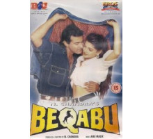 Неконтролируемый (1996)