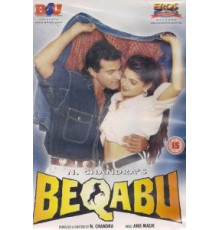 Неконтролируемый (1996)