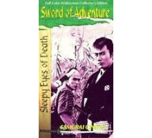 Немури Кьёсиро 2: Поединок (1964)