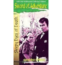 Немури Кьёсиро 2: Поединок (1964)