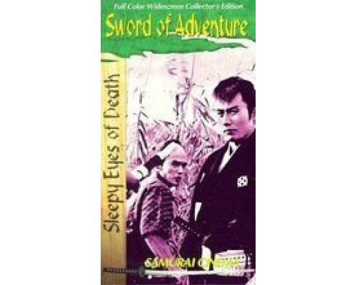 Немури Кьёсиро 2: Поединок  (фильм 1964) смотреть онлайн