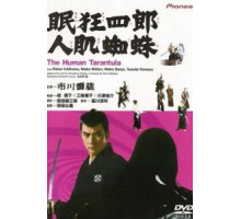 Нэмури Кёсиро 8: Меч, спасший Эдо (1966)