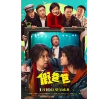 Ненастоящий папа (2025)