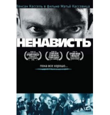 Ненависть (1995)