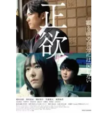 (Не)нормальное желание (2023)