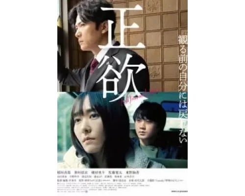 (Не)нормальное желание  (фильм 2023) смотреть онлайн