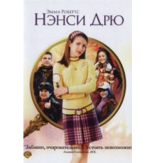Нэнси Дрю (2007)