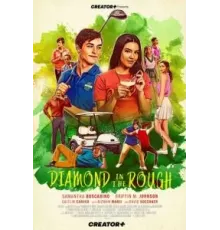 Необработанный алмаз (2022)