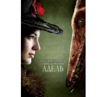 Необычайные приключения Адель (2010)