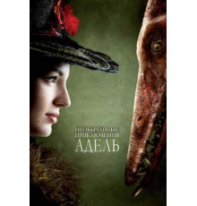 Необычайные приключения Адель (2010)