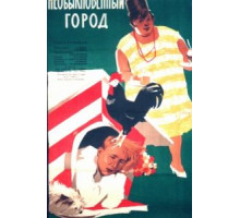 Необыкновенный город (1962)