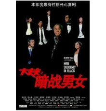 Неожиданные люди в черном (2003)