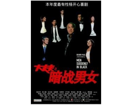 Неожиданные люди в черном  (фильм 2003) смотреть онлайн