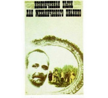 Неоконченная пьеса для механического пианино (1976)