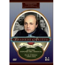 Неоконченная симфония (1968)