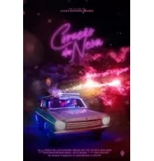 Неоновое сердце (2023)