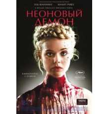 Неоновый демон (2016)