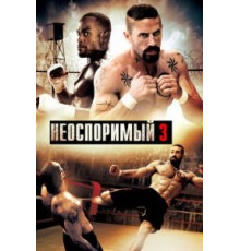 Неоспоримый 3 (2010)