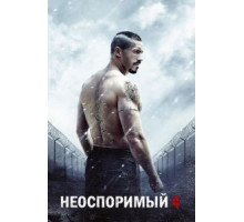 Неоспоримый 4 (2016)