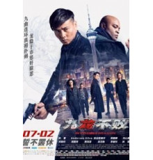 Непобедимый дракон (2019)