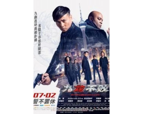 Непобедимый дракон  (фильм 2019) смотреть онлайн