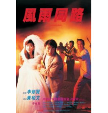 Неподходящая пара (1990)