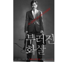 Непокорённый (2011)