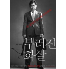 Непокорённый (2011)