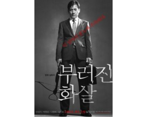 Непокорённый  (фильм 2011) смотреть онлайн