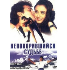 Непокорившийся судьбе (1998)