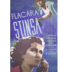 Неповторимая весна (1957)
