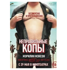 Неправильные копы (2013)