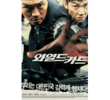 Непредсказуемый (2003)