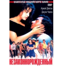 Непристойное поведение 3 (1995)