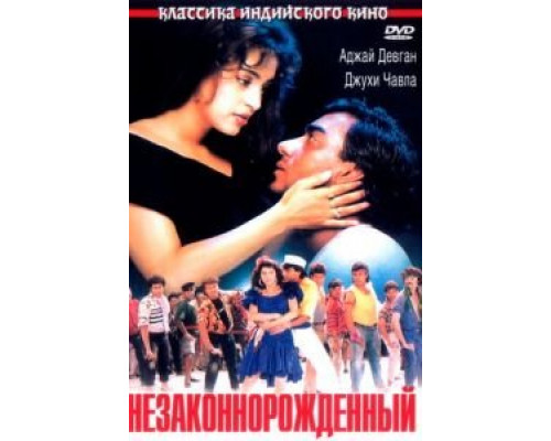 Непристойное поведение 3  (фильм 1995) смотреть онлайн