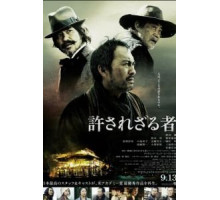 Непрощенный (2013)